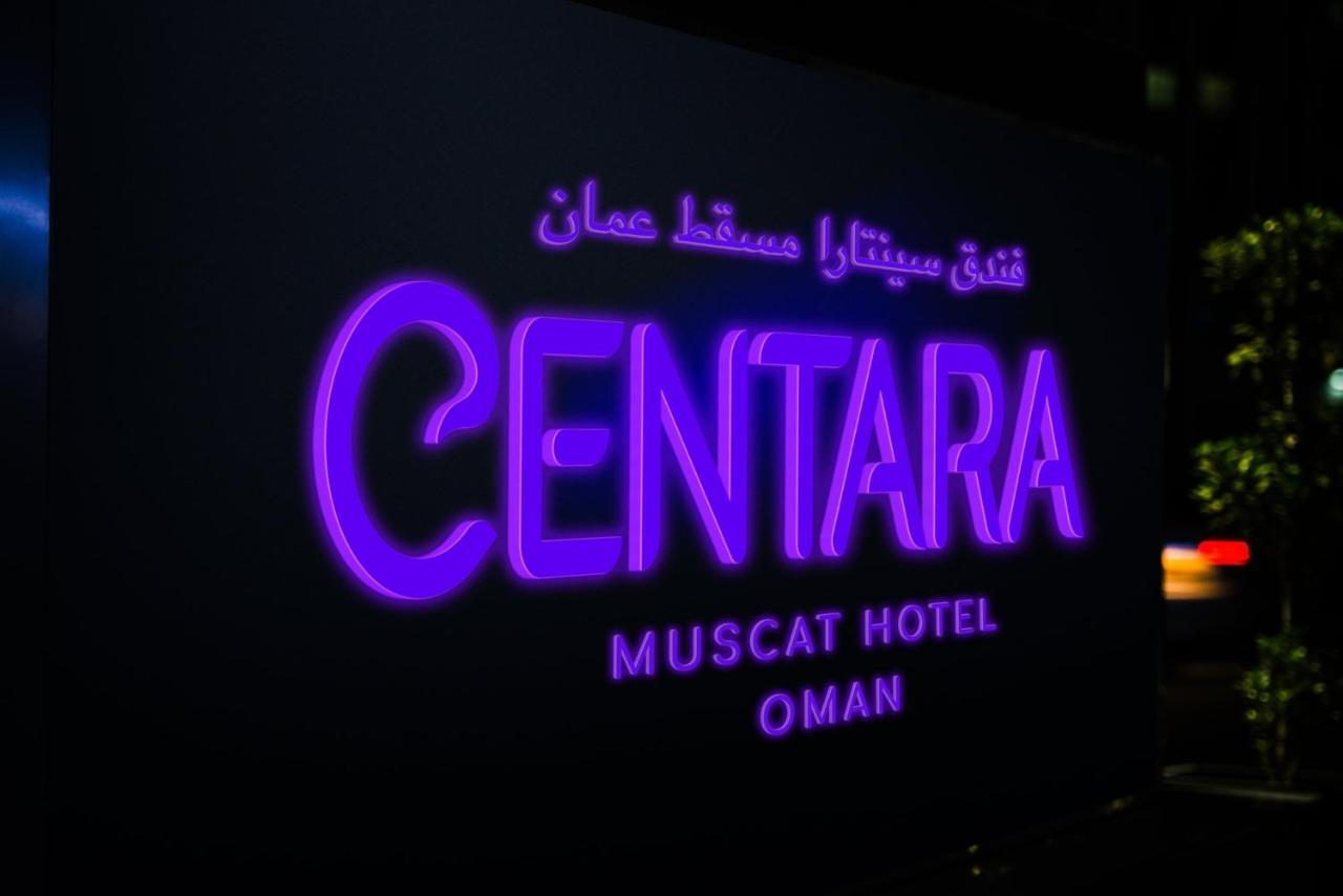 Centara Muscat Hotel Oman מראה חיצוני תמונה